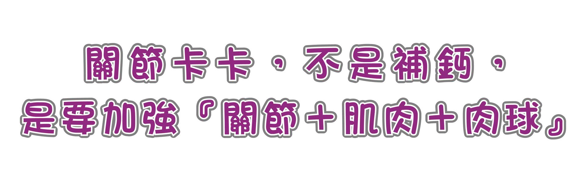 #皮特灣灣 #petsportw #喵汪肌關強 #關節保健 #寵物關節炎 #專利葡萄糖胺 #專利蛋殼膜 #EM300 #BCAA #支鏈胺基酸 #關節靈活 #綠唇貽貝 #合格寵物食品 #滑膜液 #保護軟骨 #強化肌肉 #犬貓適用 #專為毛孩