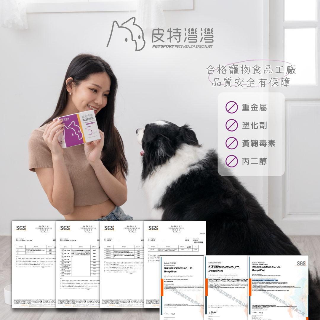 #皮特灣灣 #petsportw #喵汪肌關強 #關節保健 #寵物關節炎 #專利葡萄糖胺 #專利蛋殼膜 #EM300 #BCAA #支鏈胺基酸 #關節靈活 #綠唇貽貝 #合格寵物食品 #滑膜液 #保護軟骨 #強化肌肉 #犬貓適用 #專為毛孩
