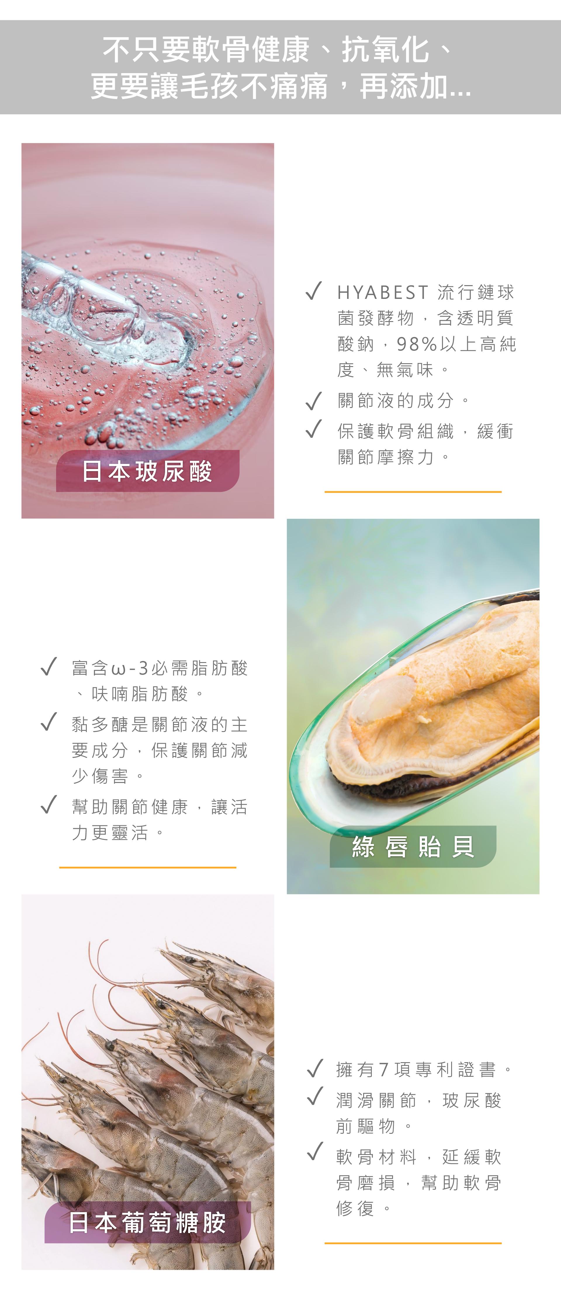 #皮特灣灣 #petsportw #喵汪肌關強 #關節保健 #寵物關節炎 #專利葡萄糖胺 #專利蛋殼膜 #EM300 #BCAA #支鏈胺基酸 #關節靈活 #綠唇貽貝 #合格寵物食品 #滑膜液 #保護軟骨 #強化肌肉 #犬貓適用 #專為毛孩