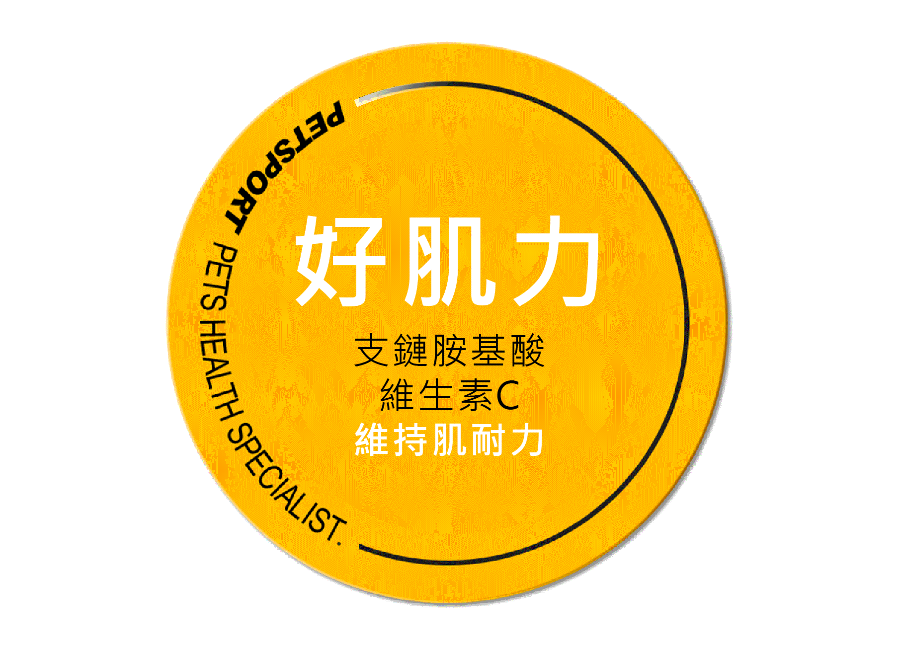 #皮特灣灣 #petsportw #喵汪肌關強 #關節保健 #寵物關節炎 #專利葡萄糖胺 #專利蛋殼膜 #EM300 #BCAA #支鏈胺基酸 #關節靈活 #綠唇貽貝 #合格寵物食品 #滑膜液 #保護軟骨 #強化肌肉 #犬貓適用 #專為毛孩