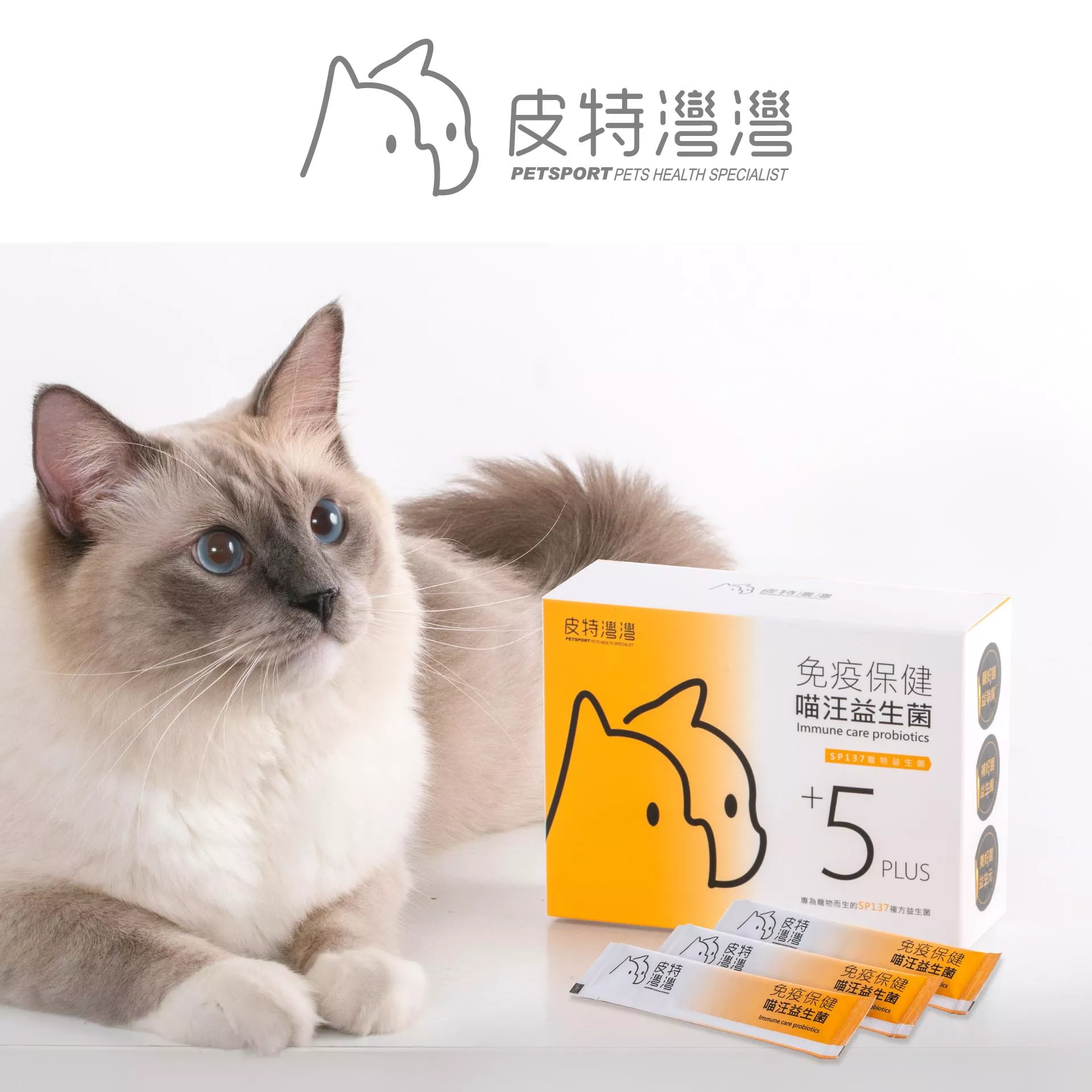 免疫保健喵汪益生菌