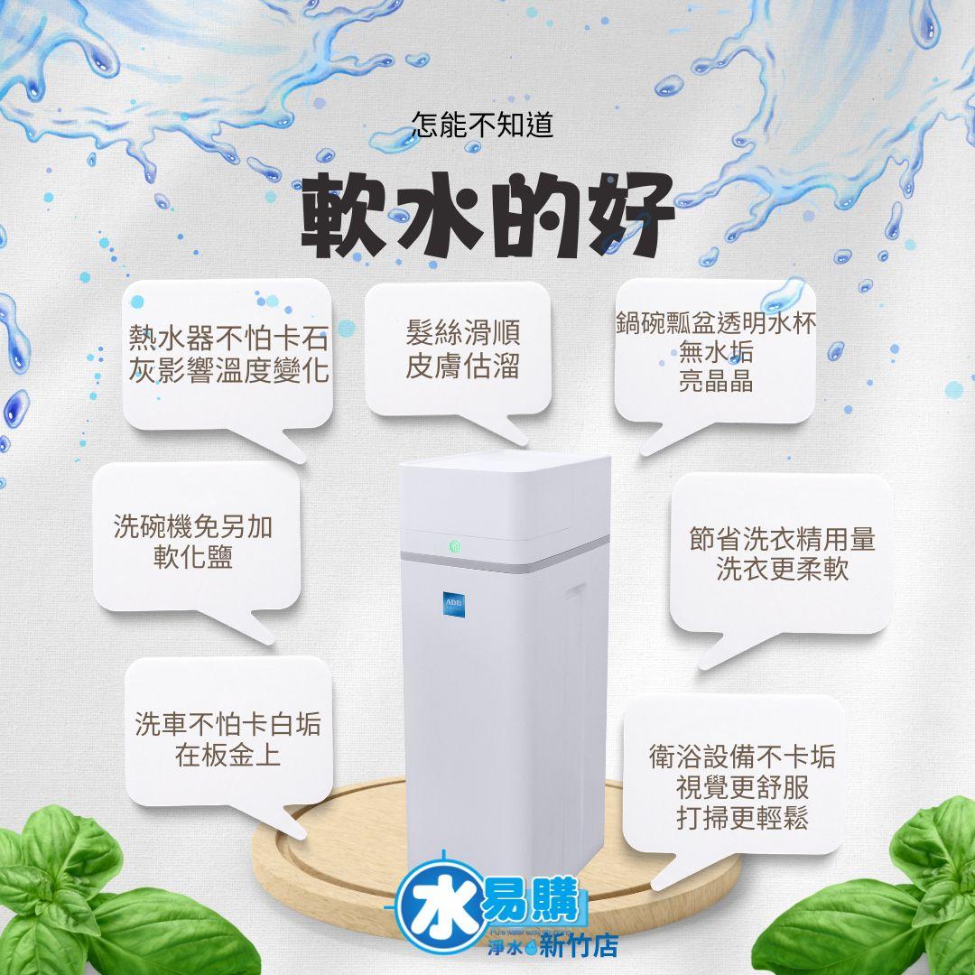 全戶軟水的好，你怎能不知道?