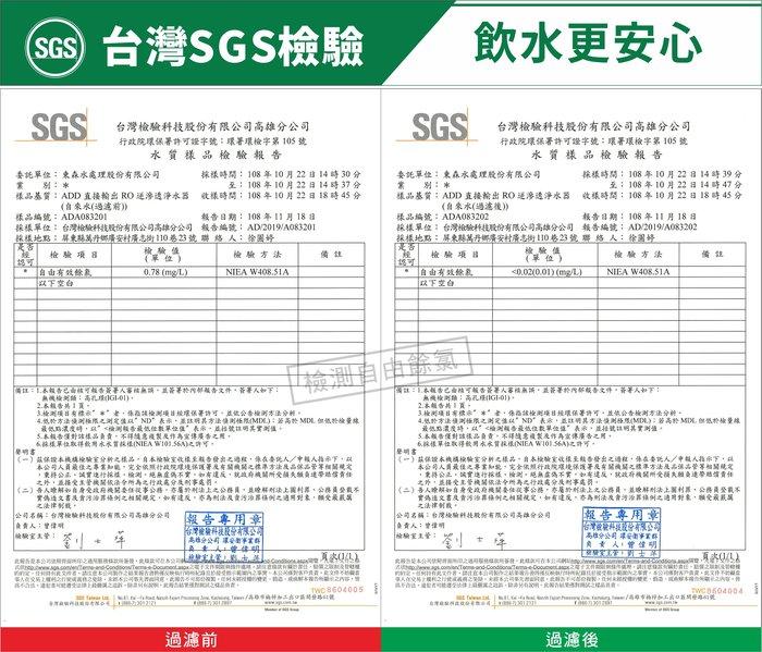 ADD-583P 生飲級家用RO淨水器｜無桶直輸RO｜全機NSF認證濾心｜水易購新竹店｜通過BSMI商檢認證