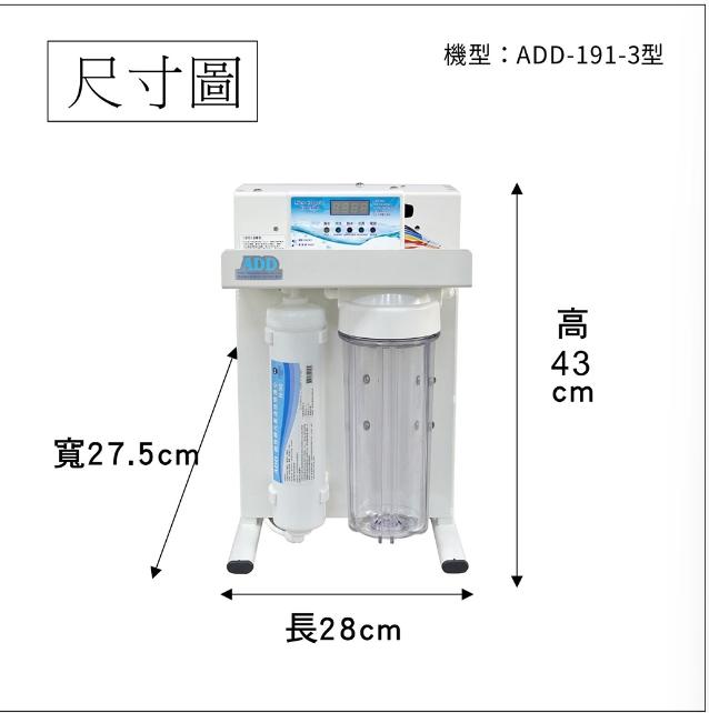 RO機ADD-191-3型 ▎有桶型RO ▎水易購 新竹 ▎通過BSMI商檢認證