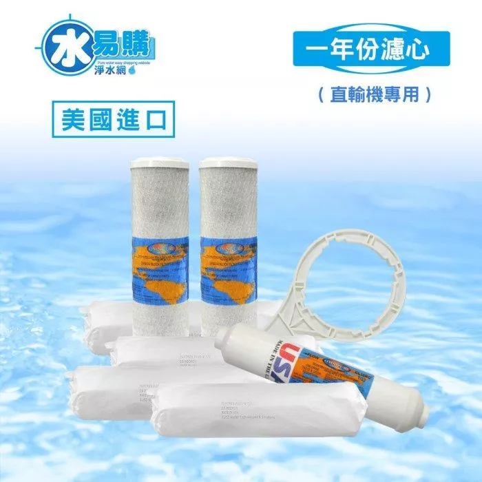 ▎直輸RO用 ▎美國製一年份進口濾心 7支組合【水易購淨水 新竹+竹北店】