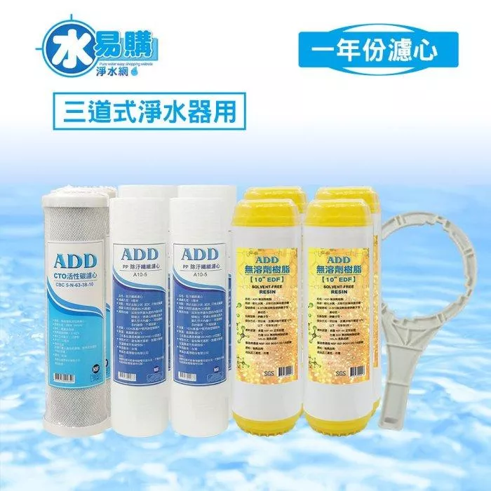 ▎適用簡易過濾 / 電解水機前置 ▎三道式淨水器 台製一年份濾心**10支裝**(可適用電解水機前置過濾)-NSF認證【水易購淨水 新竹+竹北店】