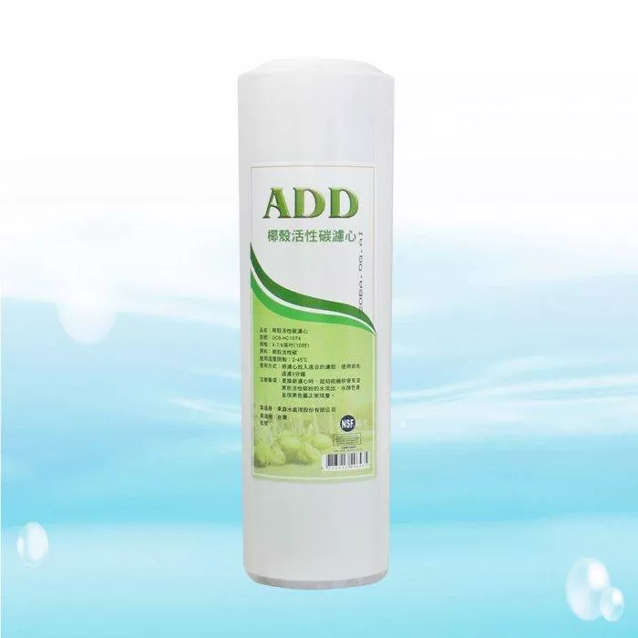 <水易購淨水-新竹+竹北店> 10英吋 ADD OCB椰殼活性碳濾心(通過NSF-42認證)【水易購淨水 新竹店】