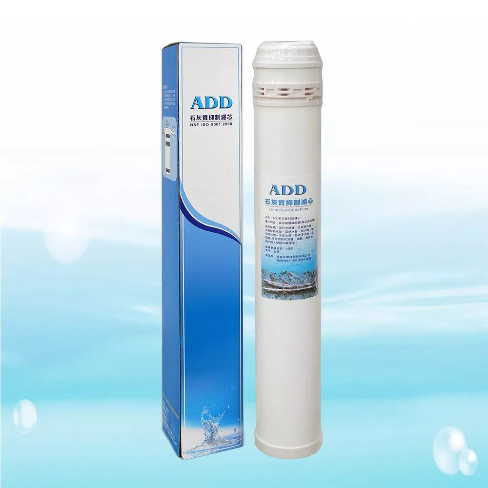 【水易購淨水-新竹+竹北店】ADD石灰質抑制濾心《10型》可抑制水垢、鐵銹、青苔滋生(複磷酸鹽).