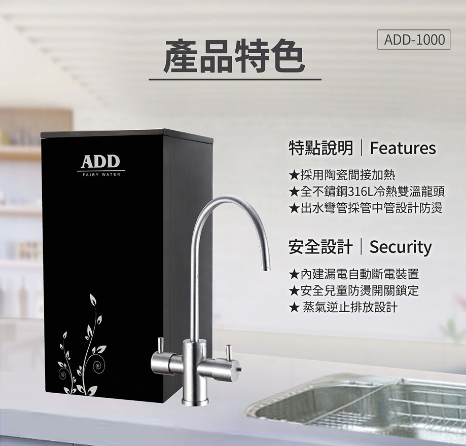 ADD-1000 雙溫廚下加熱器飲水機(免運含安裝)【水易購淨水新竹店】