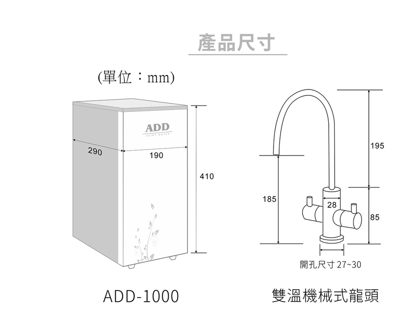 ADD-1000 雙溫廚下加熱器飲水機(免運含安裝)【水易購淨水新竹店】