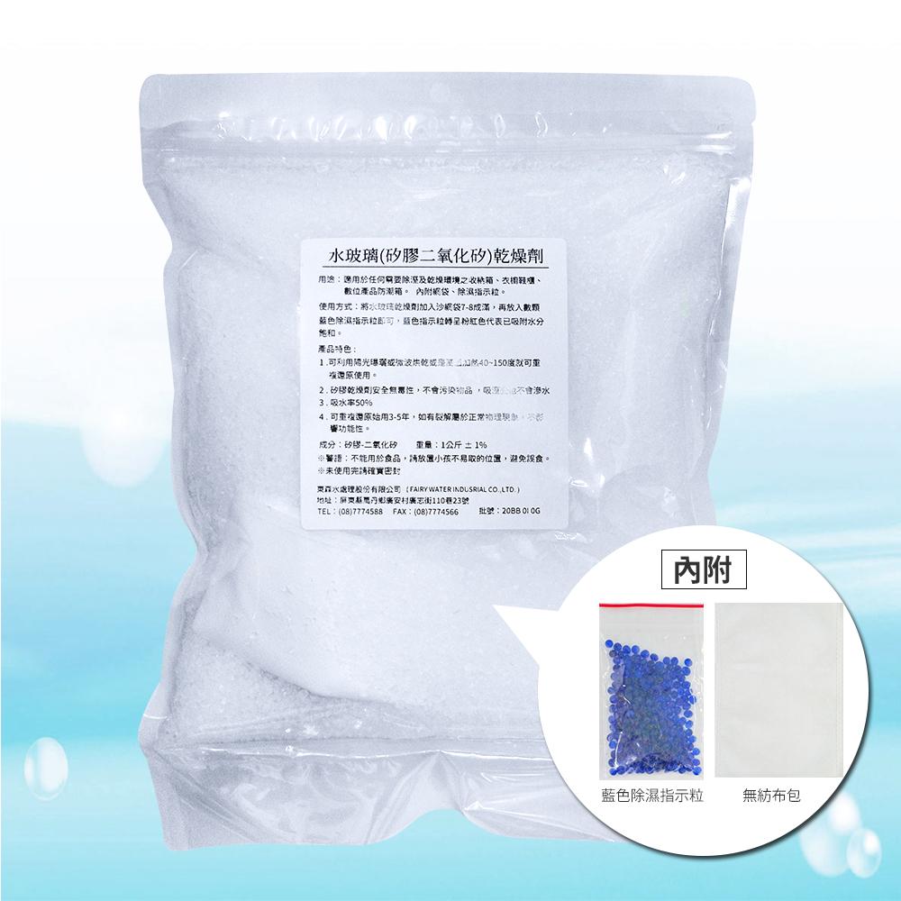 【水易購淨水新竹店】水玻璃(矽膠二氧化矽)乾燥劑