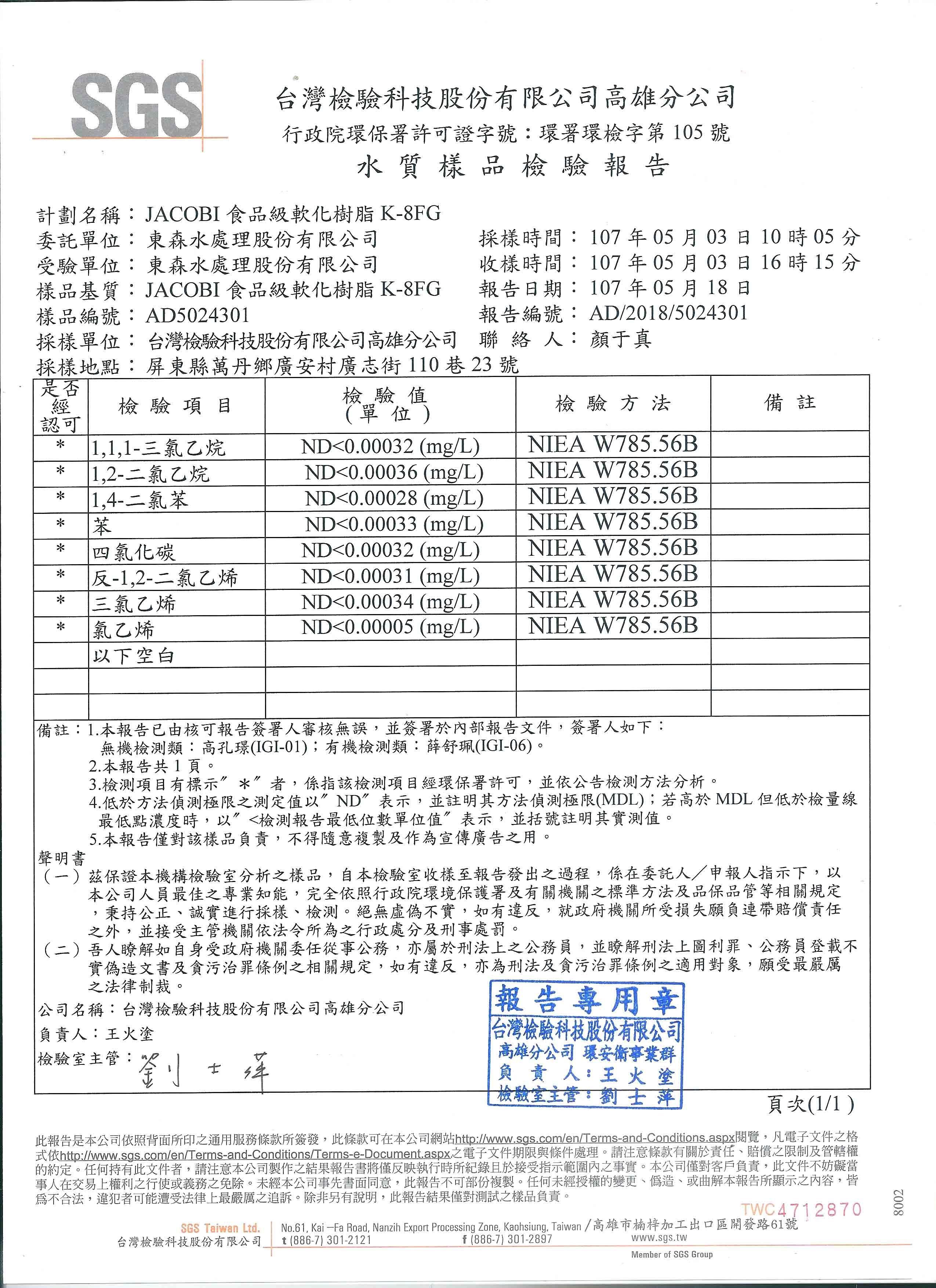 雅科比JACOBI鈉型陽離子樹脂-HALAL清真證書、WQA/NSF 61、SGS認證《25公升/包》【水易購淨水新竹店】