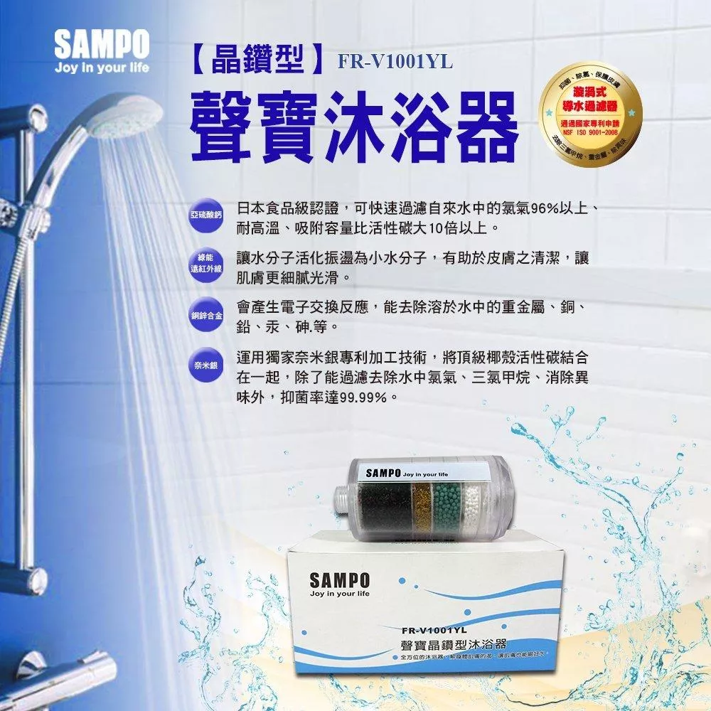 聲寶《SAMPO》晶鑽型沐浴器 FR-V1001YL【水易購淨水 新竹+竹北店】