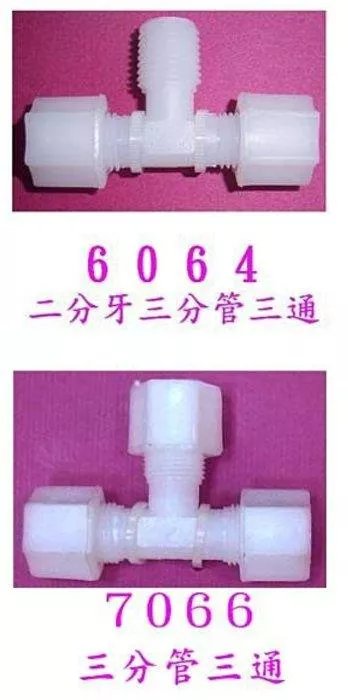 【水易購淨水-新竹+竹北店】塑膠接2分接頭、3分接頭、4分接頭》 接頭1個25元