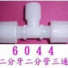 【水易購淨水-新竹+竹北店】塑膠接頭《各式接頭》 接頭1個25元