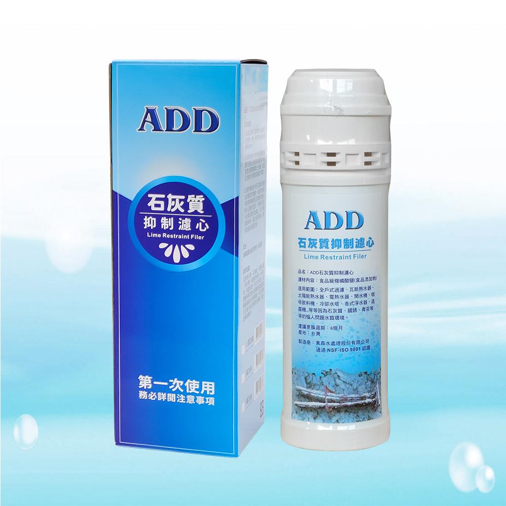 【水易購淨水-新竹店】ADD石灰質抑制濾心 05型｜可抑制水垢、鐵銹、青苔滋生(複磷酸鹽)