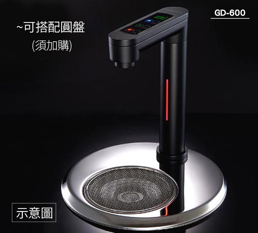 宮黛GD-600 廚下觸控式雙溫飲水機/熱飲機/黑色【水易購淨水新竹店】