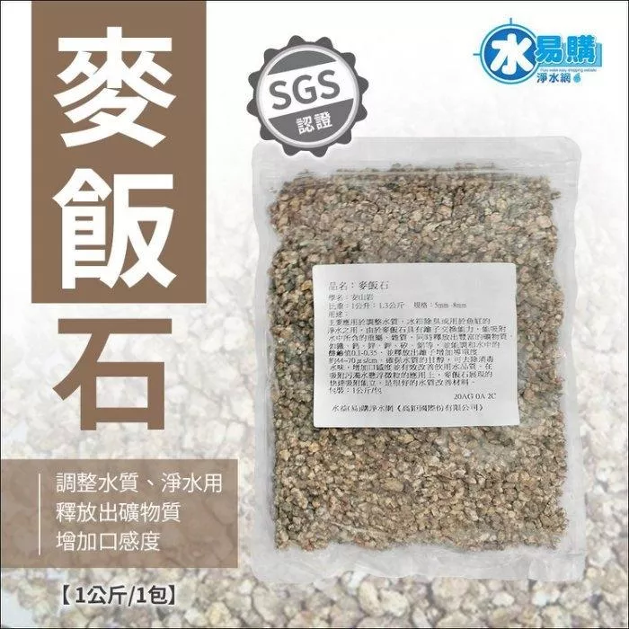 天然石礦 麥飯石 《一公斤裝》1/1  分享至    追蹤商品 私訊店家 私訊店家 【水易購淨水網-新竹+竹北店】