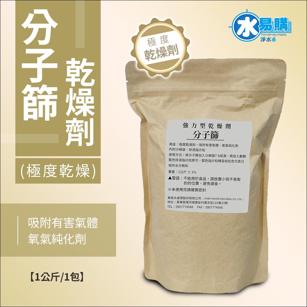 分子篩(乾燥劑)1/4  分享至    追蹤商品 私訊店家 私訊店家 【水易購淨水網-新竹店】