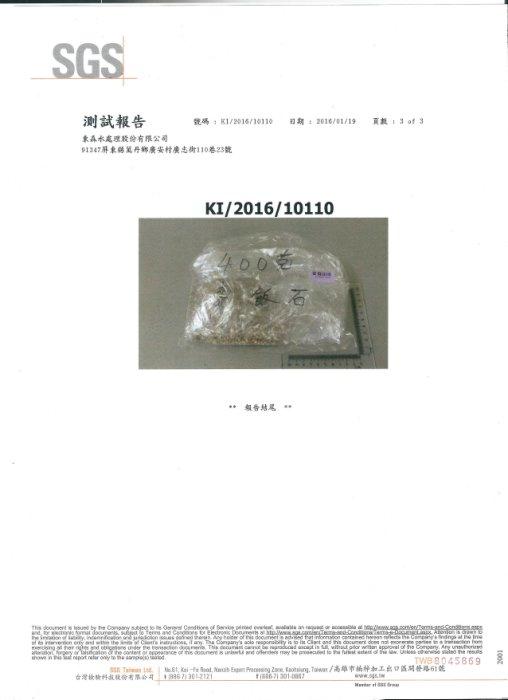 天然石礦 麥飯石 1袋25公斤【水易購淨水網-新竹店】