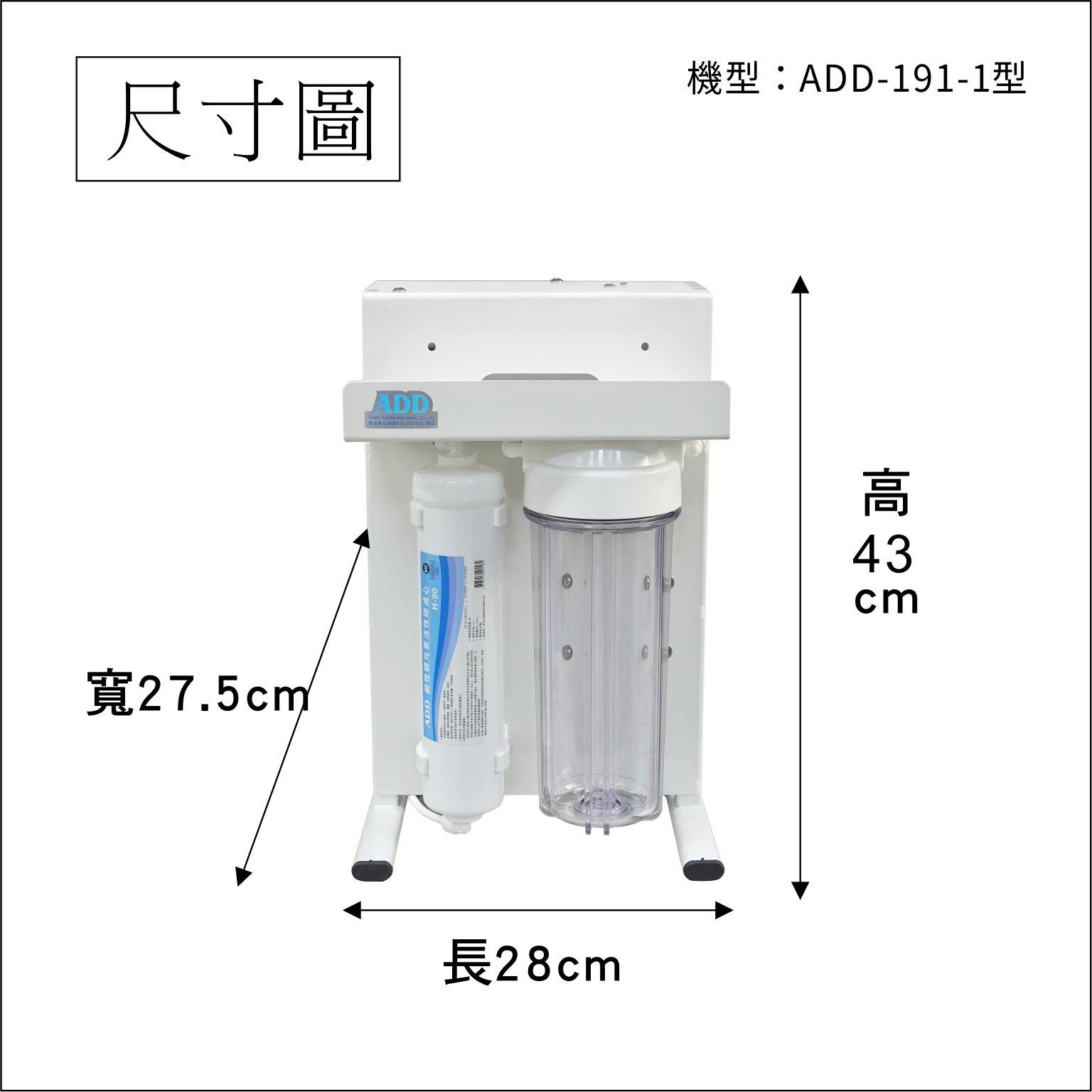 RO機ADD-191-1型  ▎有桶型RO ▎水易購 新竹  ▎通過BSMI商檢認證