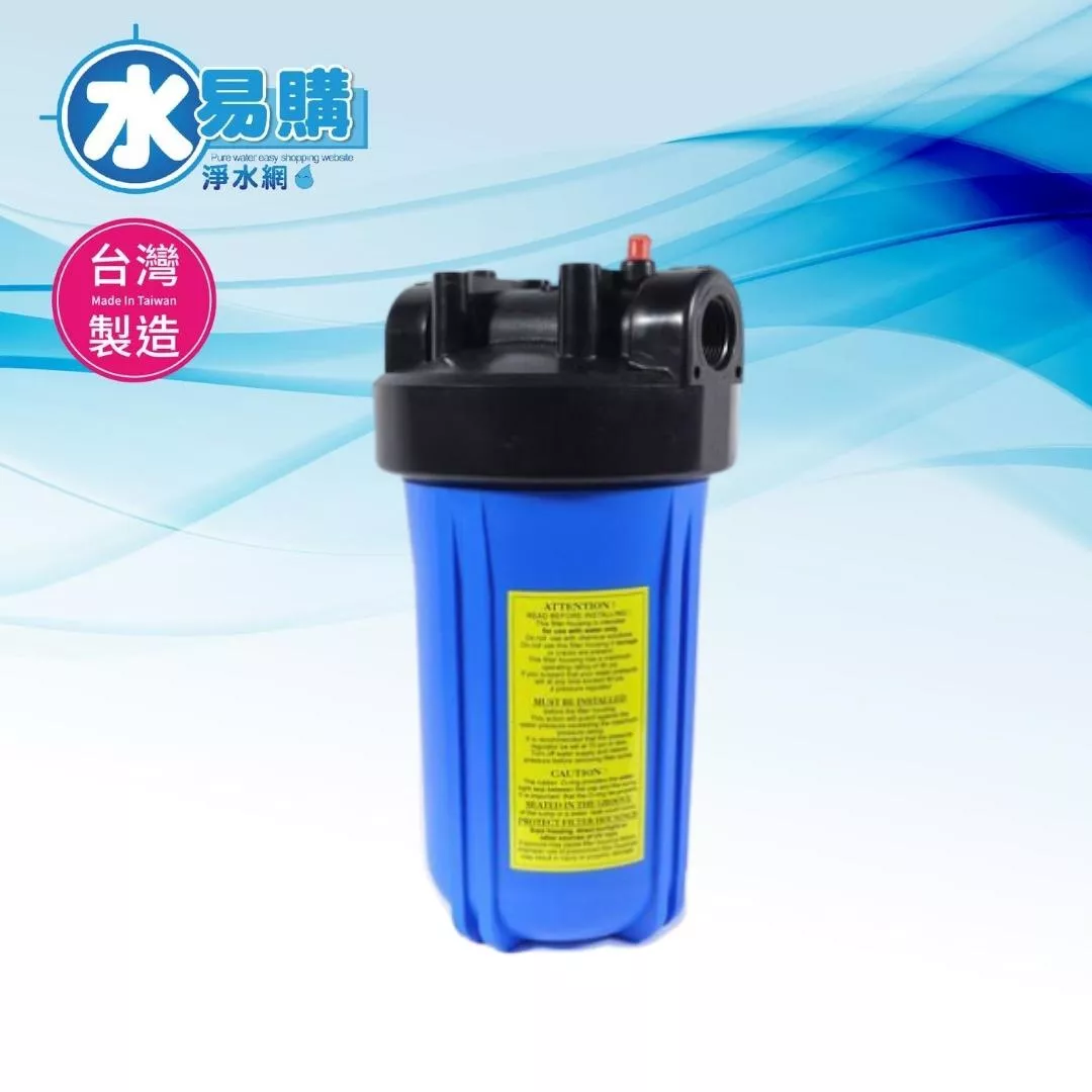 (1英吋)BIG BLUE 大胖濾殼 藍色10吋 *1英吋規格【水易購淨水-新竹+竹北店】