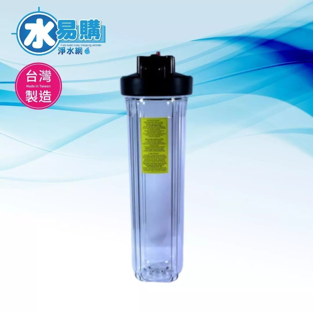 BIG BLUE 大胖濾殼 (透明20吋) 【水易購淨水-新竹+竹北店】