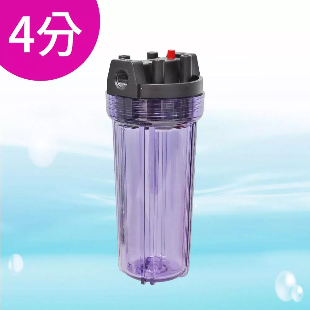10英吋透明小胖濾殼(進出口4分)【水易購淨水新竹+竹北店】
