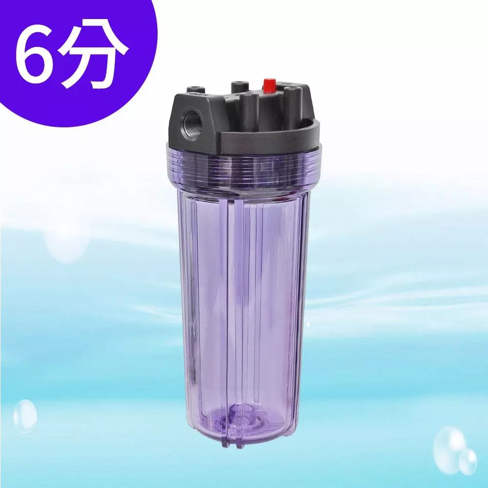 10英吋透明小胖濾殼(進出口6分)【水易購淨水新竹+竹北店】