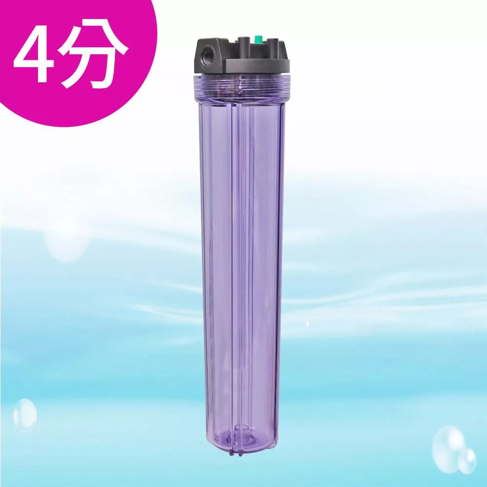 小胖型濾殼 (20吋、透明、有洩壓鈕)-進出口4分1/4  分享至    追蹤商品 私訊店家 私訊店家 【水易購淨水網-新竹+竹北店】