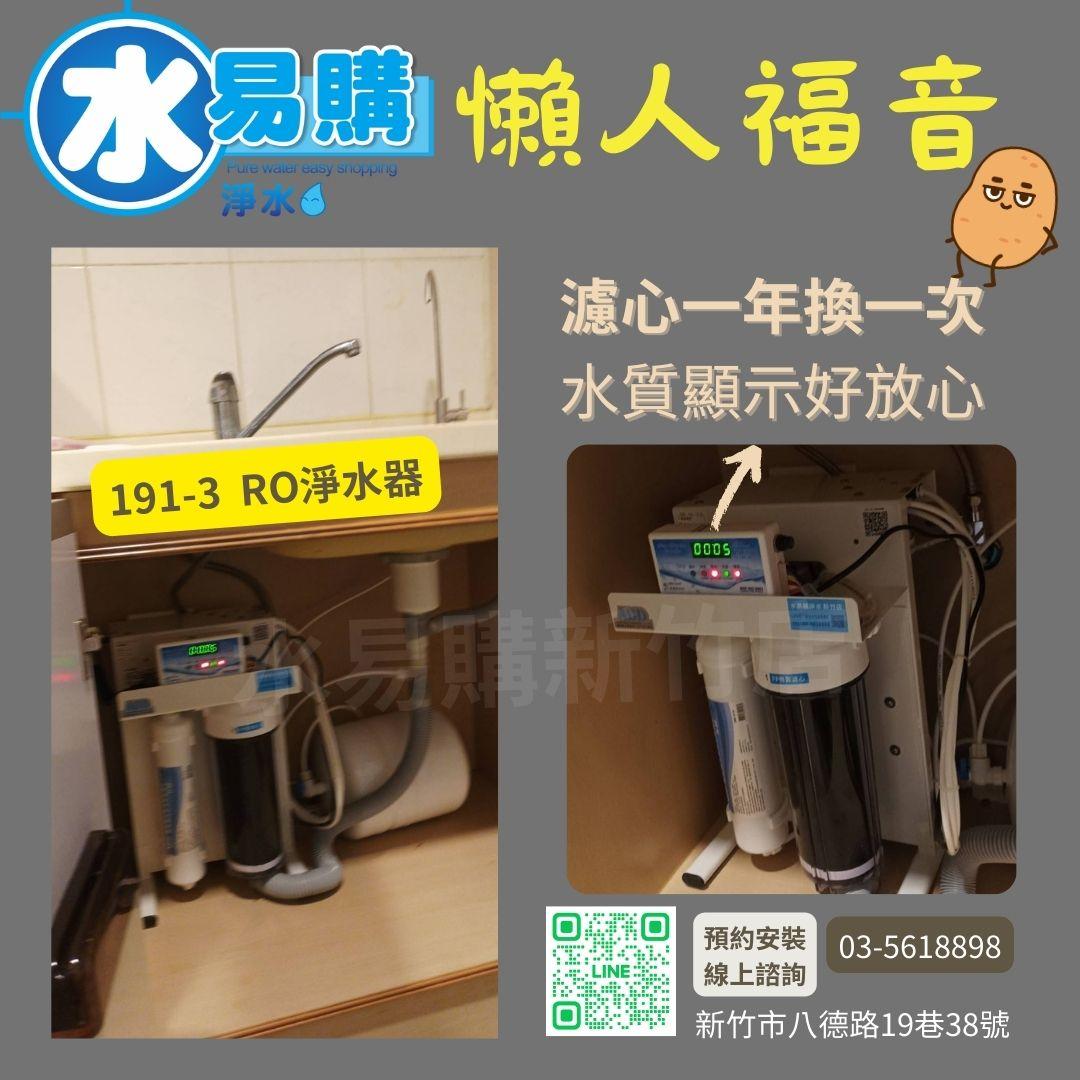 RO機ADD-191-3型 ▎有桶型RO ▎水易購 新竹 ▎通過BSMI商檢認證