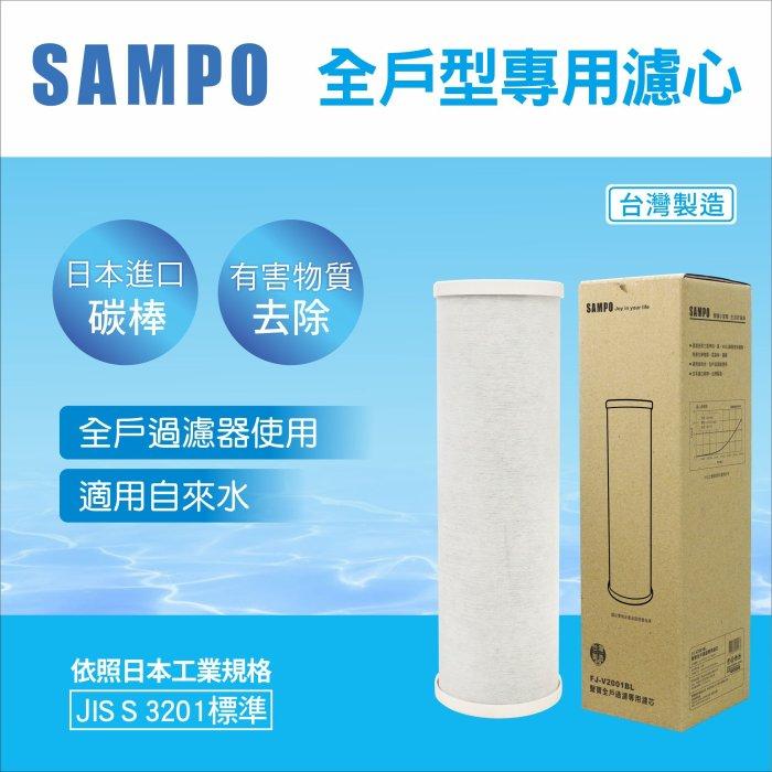 聲寶全戶過濾專用濾心-(適用ANOA-WH-01 全戶型)【水易購淨水 新竹店】