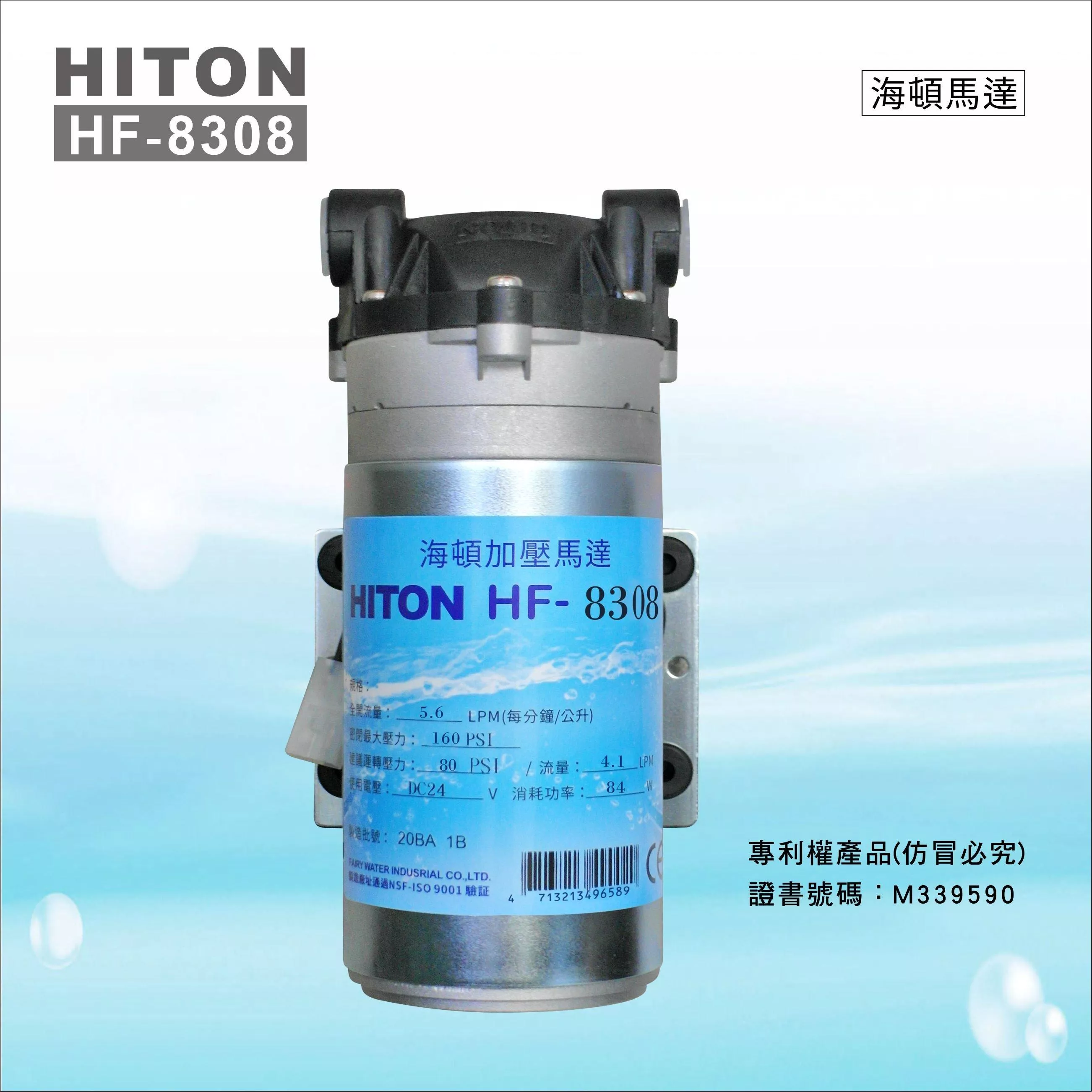 海頓HITON HF-8308 RO逆滲透馬達【水易購淨水-新竹+竹北店】