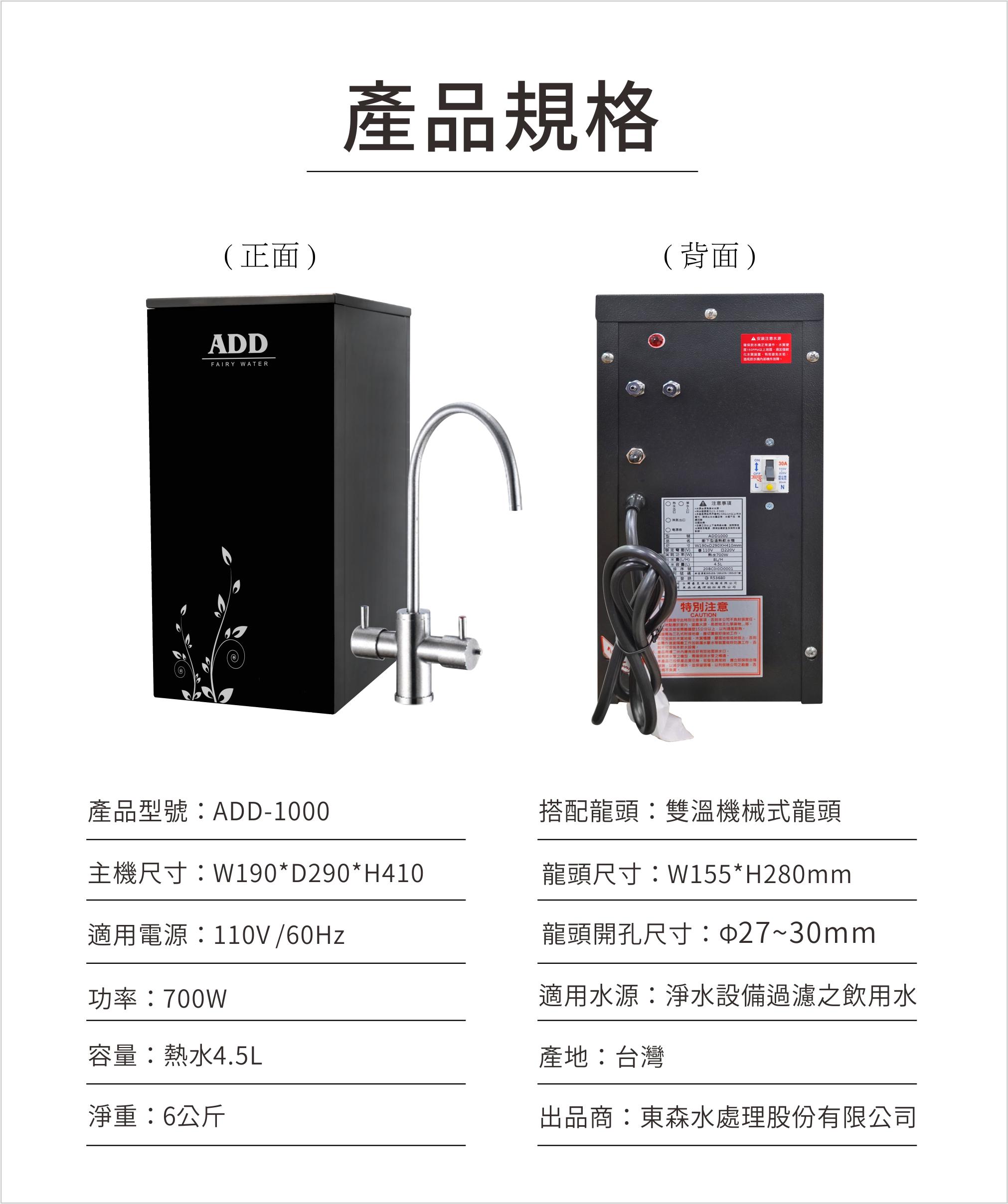 ADD-1000 雙溫廚下加熱器飲水機(免運含安裝)【水易購淨水新竹店】