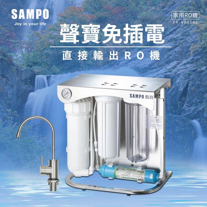 聲寶免插電生飲級RO淨水器｜直接輸出免儲水桶/全世界第一台