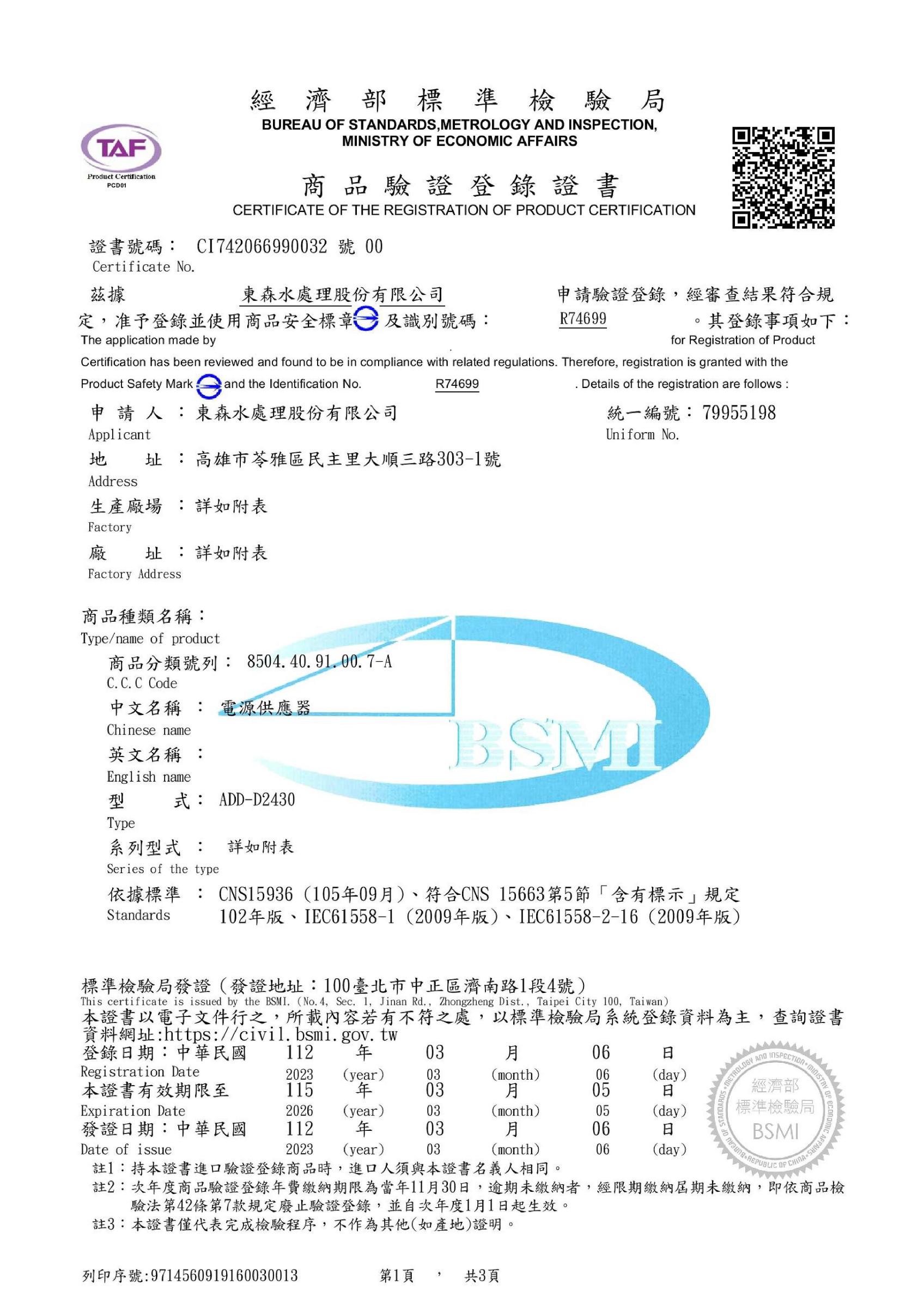 RO變壓器電子式全電壓100~240V/DC24V-2A通過BSMI商檢認證【水易購淨水新竹店】