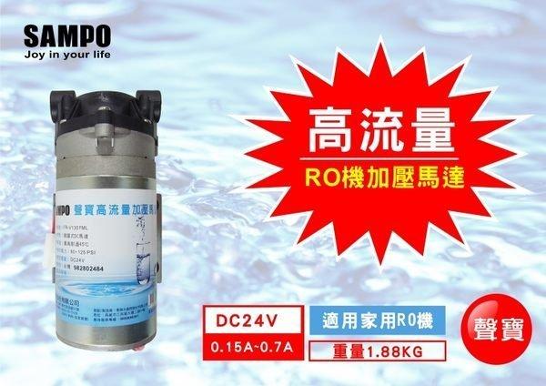 聲寶《SAMPO》家用型高流量加壓馬達FR-V1307ML 保固兩年水易購新竹店