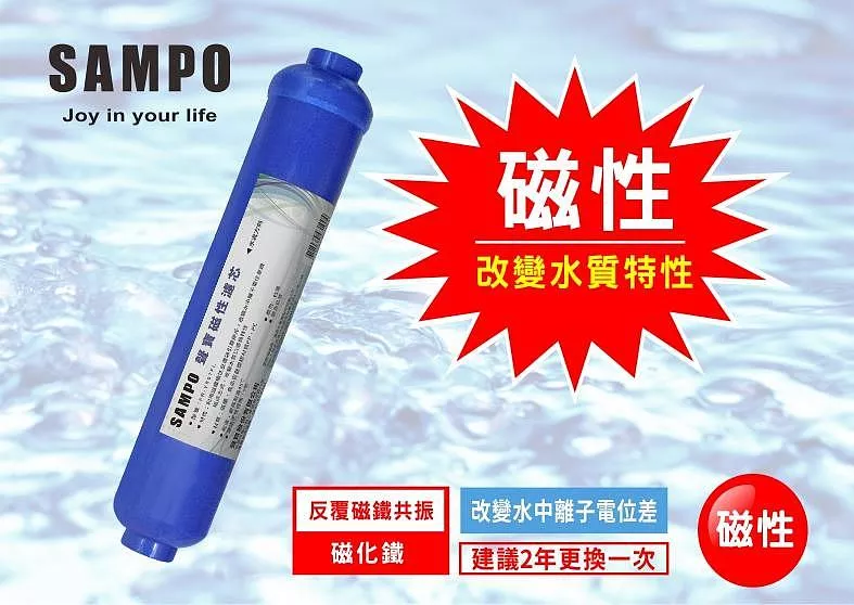 聲寶《SAMPO》磁化能量濾芯 FR-V807FL【水易購淨水新竹+竹北店】