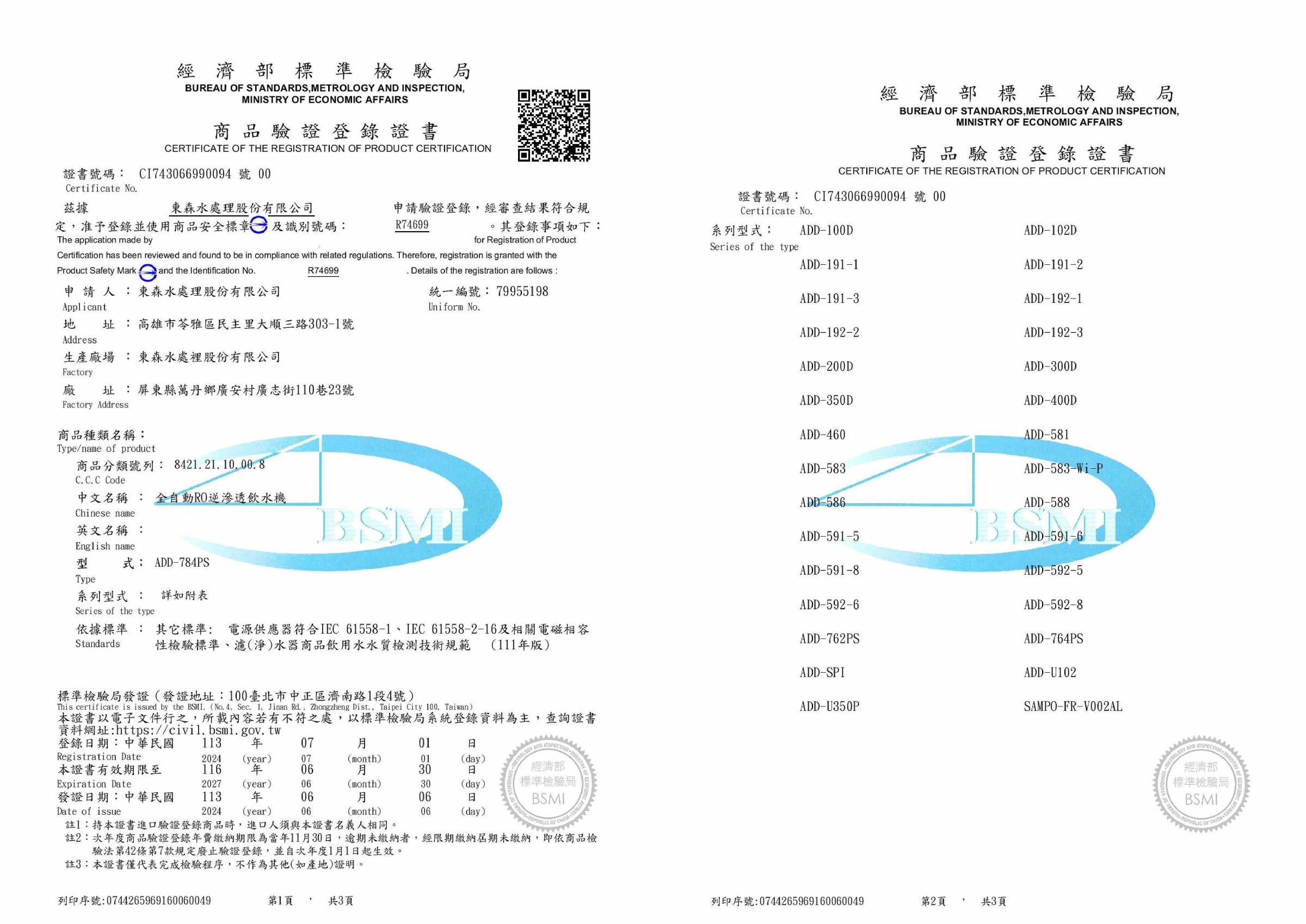 台灣製ADD-460D型全自動RO逆滲透純水機150-200加侖/日 ▎有桶型RO ▎全機濾心NSF認證 ▎水易購 新竹 ▎通過BSMI商檢認證