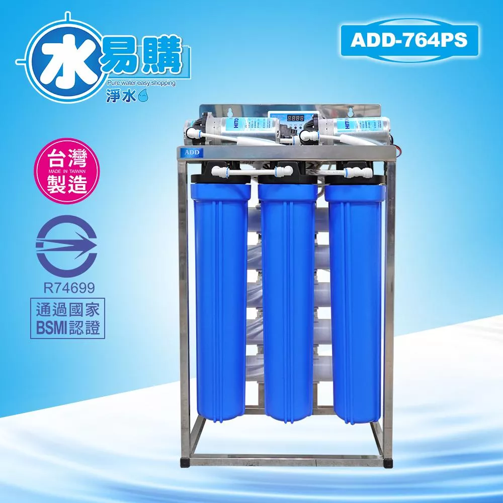 商用全自動水質偵測不鏽鋼腳架型RO機 764D型 (造水量480~600加侖/天)*全機濾心NSF認證 ▎水易購淨水 新竹+竹北店 ▎通過BSMI商檢認證(不含壓力桶)