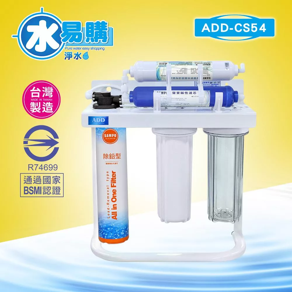 《生飲級》淨水器五道-搭配聲寶除鉛型複合式 可逆洗、不漏碳 ▎水易購淨水 新竹+竹北店 ▎通過BSMI商檢認證