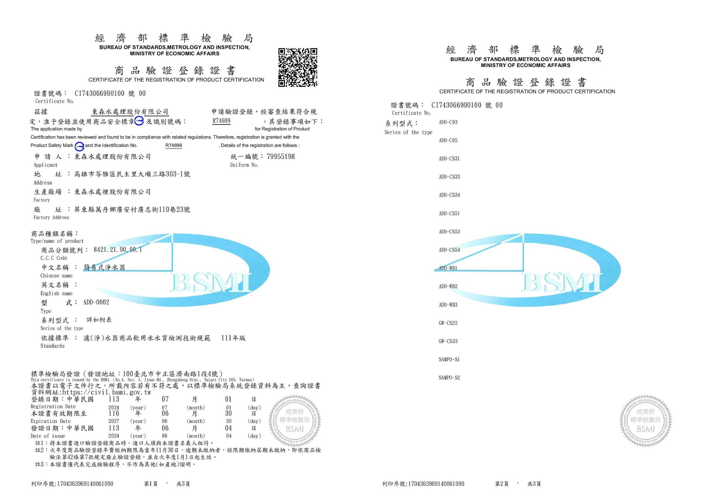 卡式3道除鉛淨水器/ADD-CS31* 通過BSMI認證    水易購新竹店