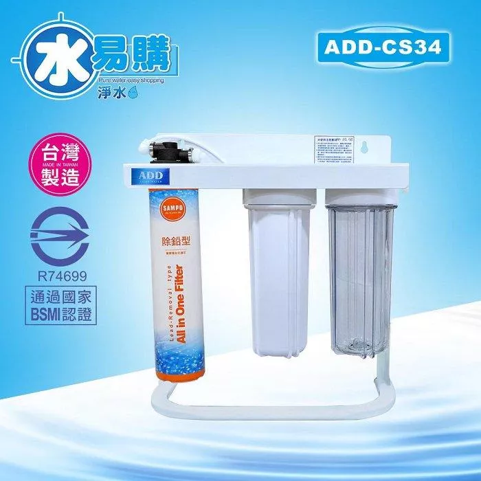 <可生飲>卡式3道除鉛淨水器/ADD-CS31* 通過BSMI認證【水易購淨水-新竹+竹北店】