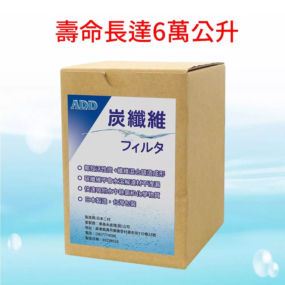 <水易購-新竹+竹北店>ADD日本銀添碳纖維濾心GN-03G，壽命長達6萬公升(同MJ-55規格)