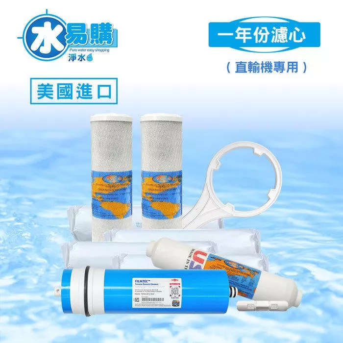 ▎直輸RO用 ▎美製一年份濾心8支組合 (含RO膜) 【水易購淨水-新竹+竹北店】