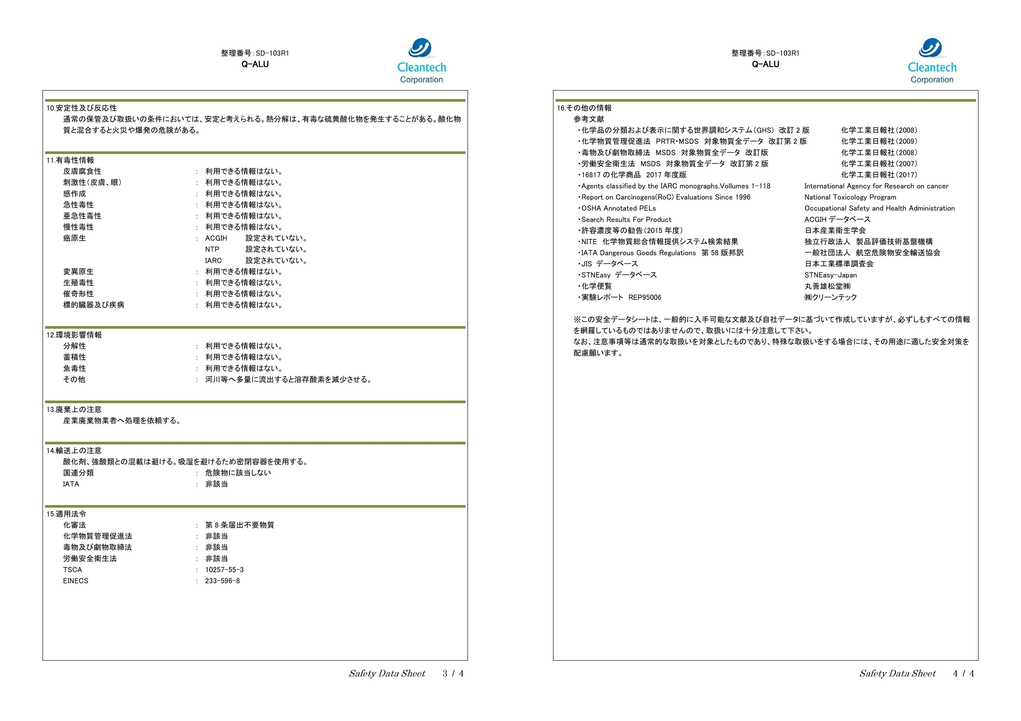 日本CLEANTECH 亞硫酸鈣 200公克水易購新竹店