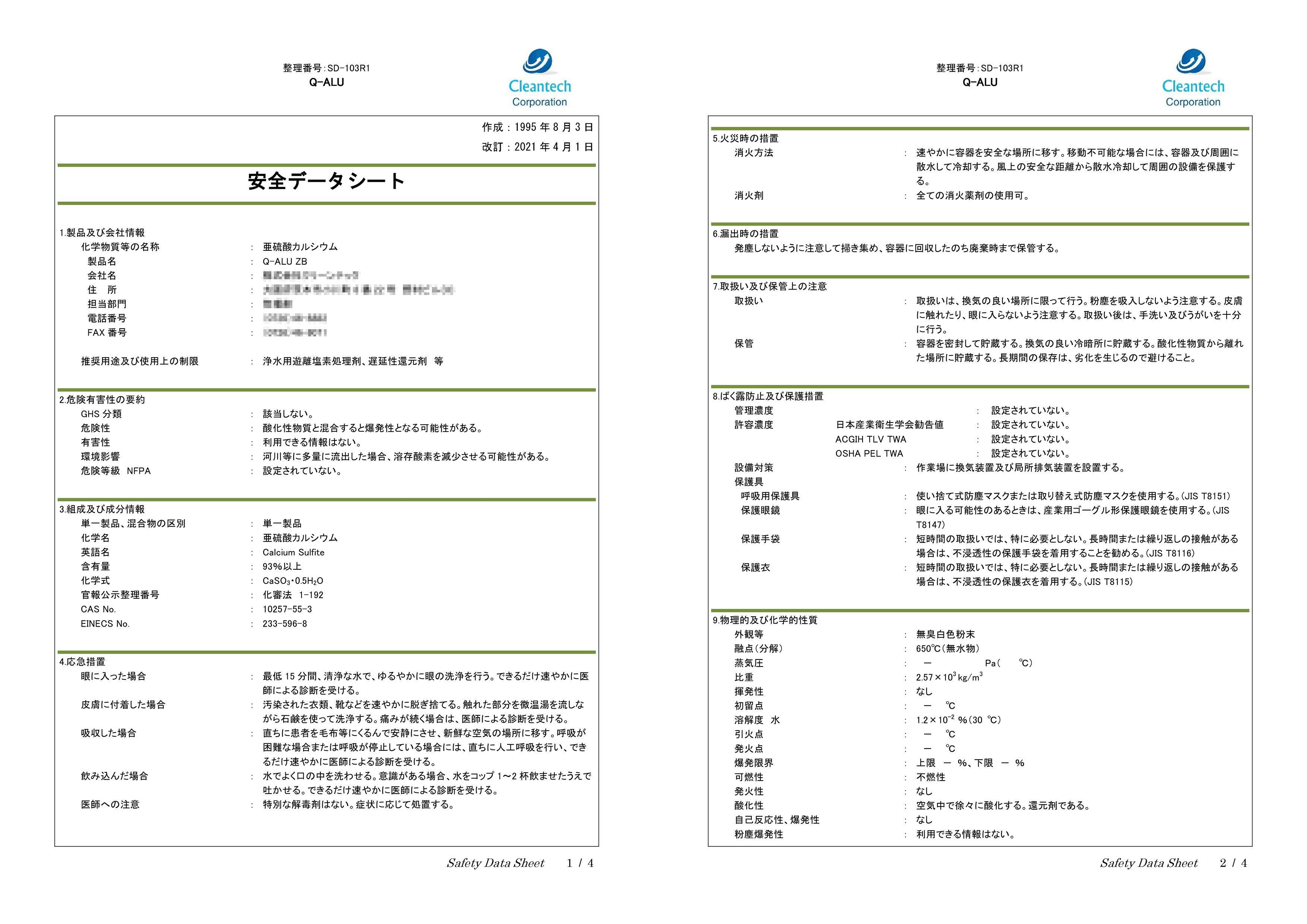 日本CLEANTECH 亞硫酸鈣 200公克水易購新竹店