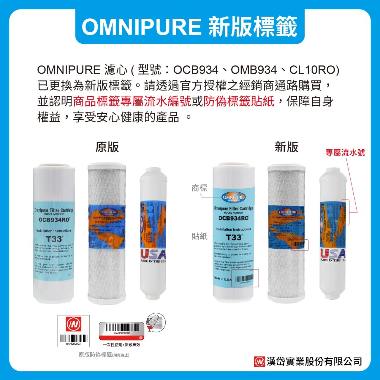 10英吋 美國進口 OMNIPURE CTO活性碳濾心-NSF認證*正品代理商公司貨【水易購淨水 新竹店】