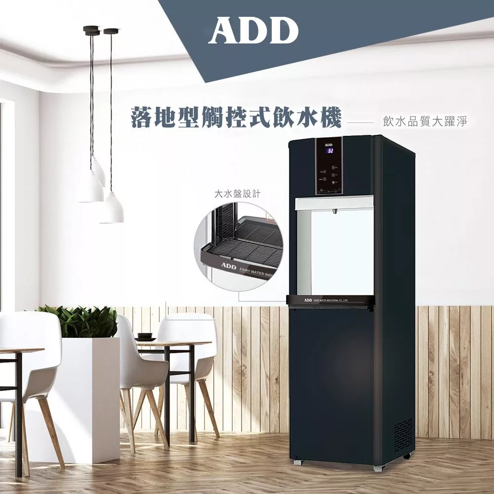 ADD-3T5A落地型觸控式飲水機(三溫冷熱交換型)-含RO ※免運含安裝(水易購新竹+竹北店)