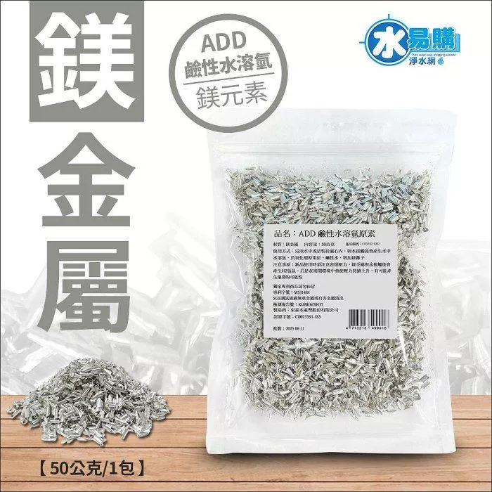 ADD 鹼性水溶氫鎂原素 / 鎂金屬/水素水/水溶氫/咖啡香氣/鎂離子【水易購淨水-新竹+竹北店】